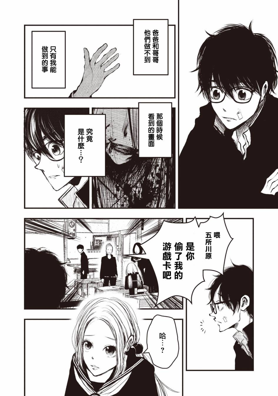 《荒神兄弟的复仇》漫画最新章节第2话免费下拉式在线观看章节第【34】张图片