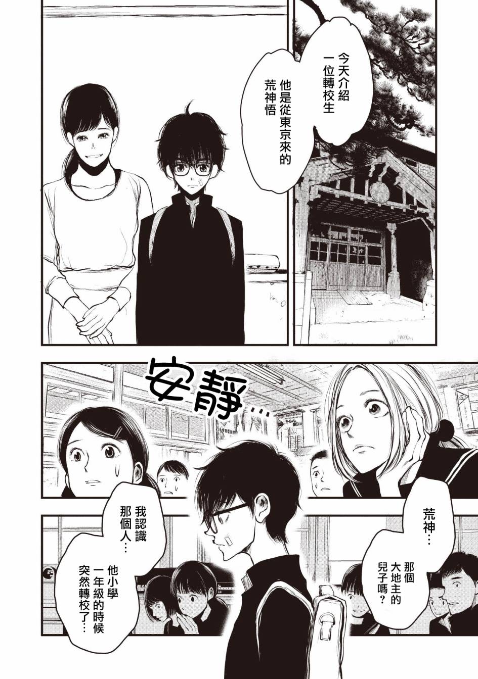 《荒神兄弟的复仇》漫画最新章节第2话免费下拉式在线观看章节第【30】张图片