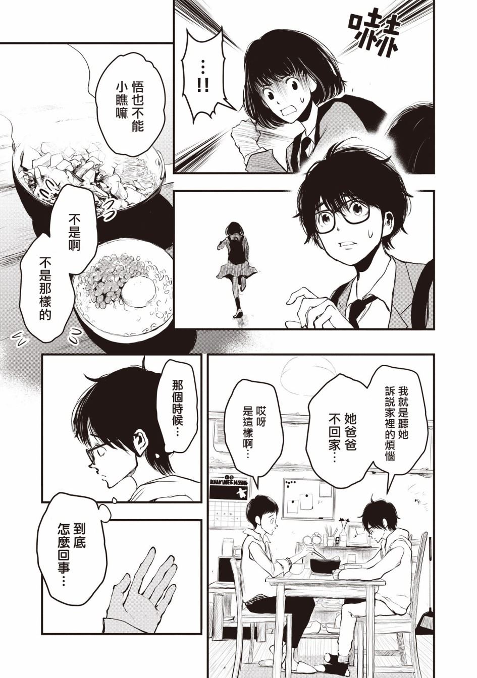 《荒神兄弟的复仇》漫画最新章节第1.1话免费下拉式在线观看章节第【9】张图片