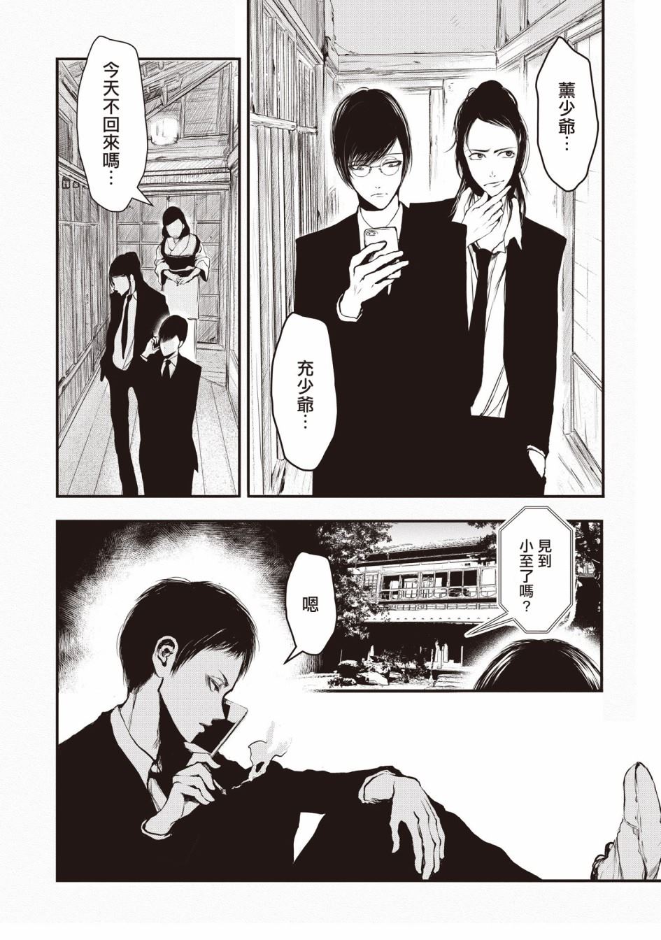 《荒神兄弟的复仇》漫画最新章节第1.1话免费下拉式在线观看章节第【4】张图片