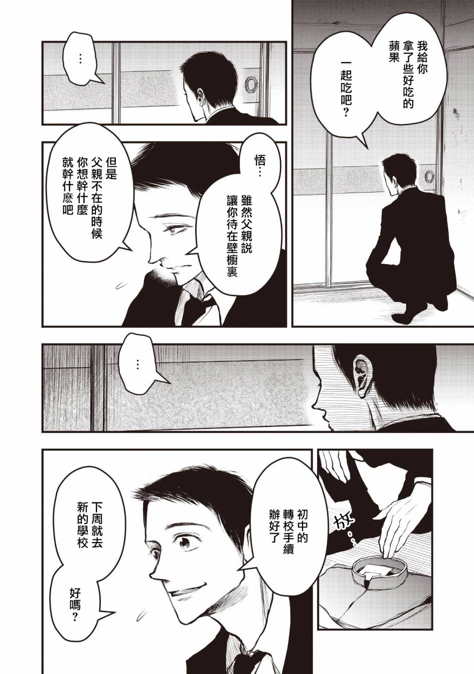 《荒神兄弟的复仇》漫画最新章节第2话免费下拉式在线观看章节第【10】张图片