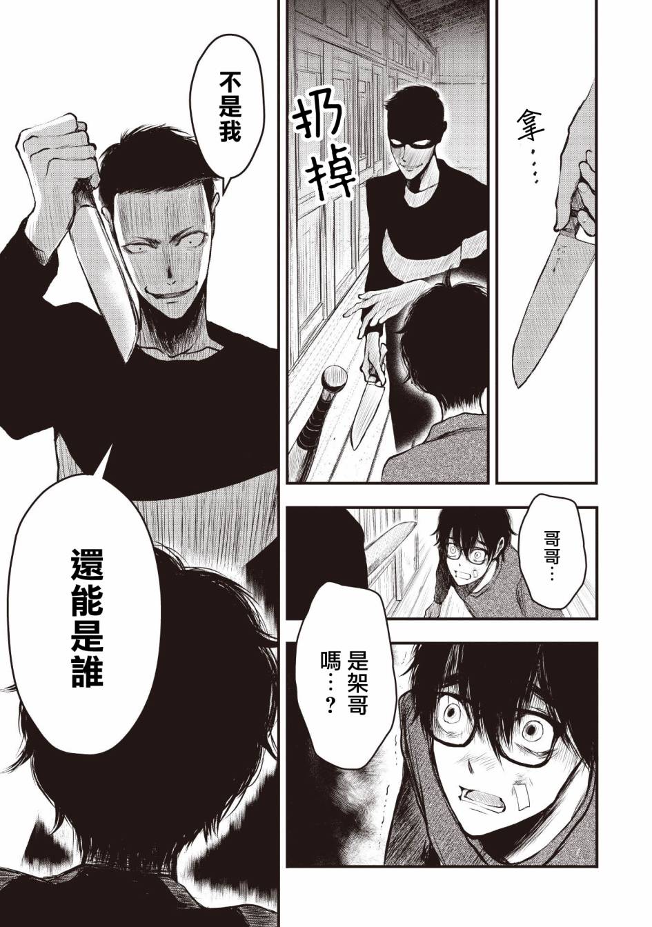 《荒神兄弟的复仇》漫画最新章节第2话免费下拉式在线观看章节第【23】张图片