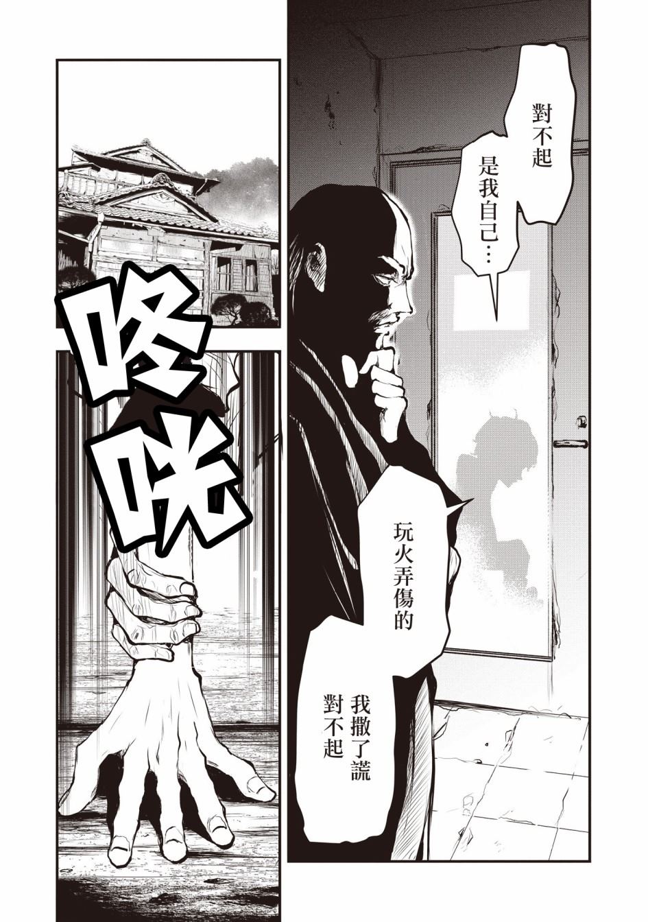 《荒神兄弟的复仇》漫画最新章节第1.1话免费下拉式在线观看章节第【14】张图片