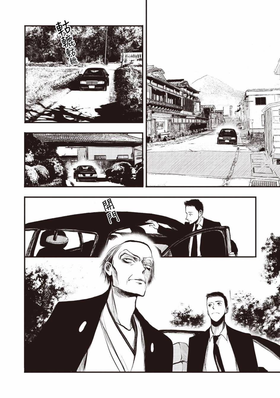 《荒神兄弟的复仇》漫画最新章节第2话免费下拉式在线观看章节第【16】张图片