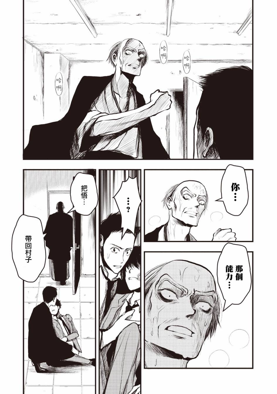 《荒神兄弟的复仇》漫画最新章节第2话免费下拉式在线观看章节第【7】张图片