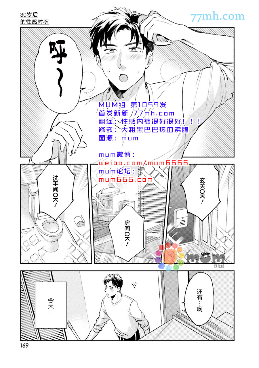 《30岁后出柜》漫画最新章节加笔免费下拉式在线观看章节第【1】张图片