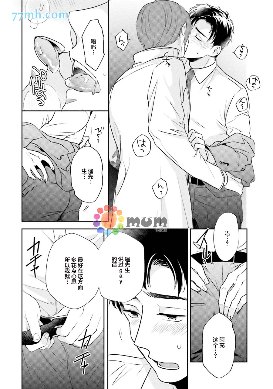 《30岁后出柜》漫画最新章节第2话免费下拉式在线观看章节第【29】张图片