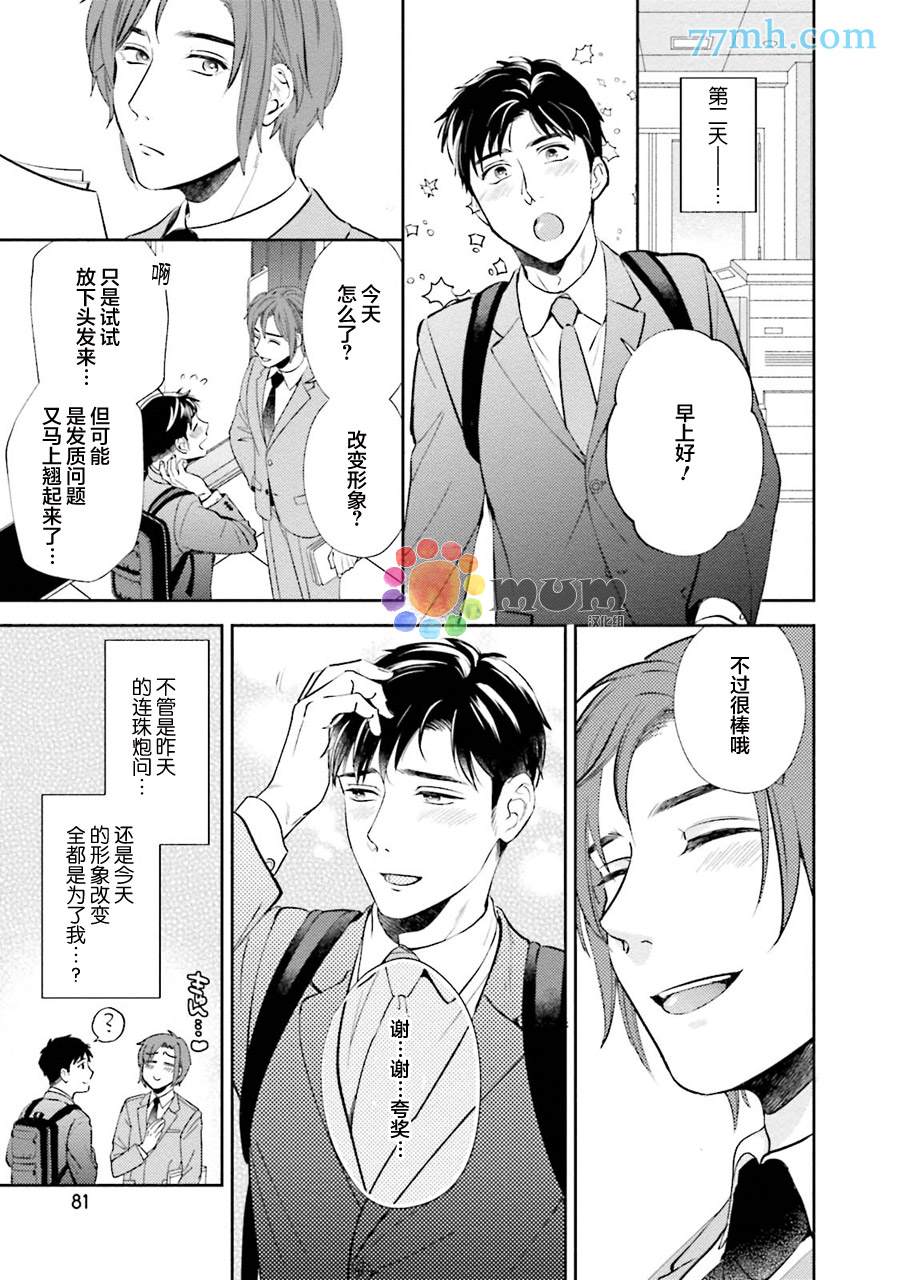 《30岁后出柜》漫画最新章节第3话免费下拉式在线观看章节第【11】张图片