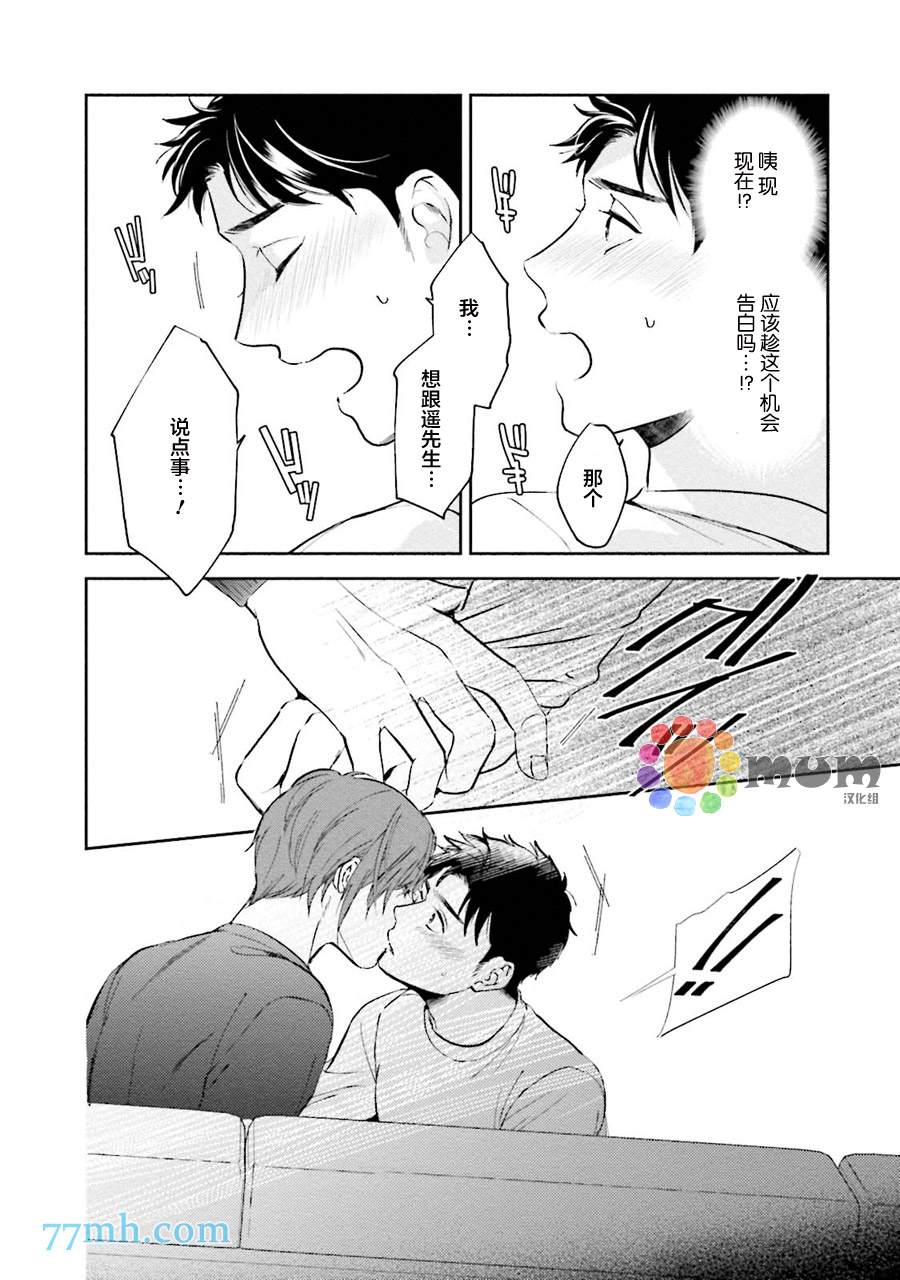 《30岁后出柜》漫画最新章节第3话免费下拉式在线观看章节第【20】张图片