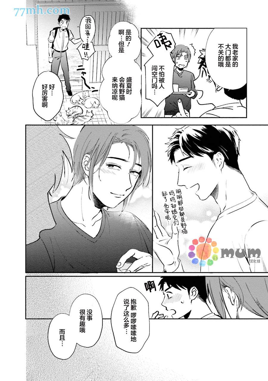 《30岁后出柜》漫画最新章节第3话免费下拉式在线观看章节第【18】张图片