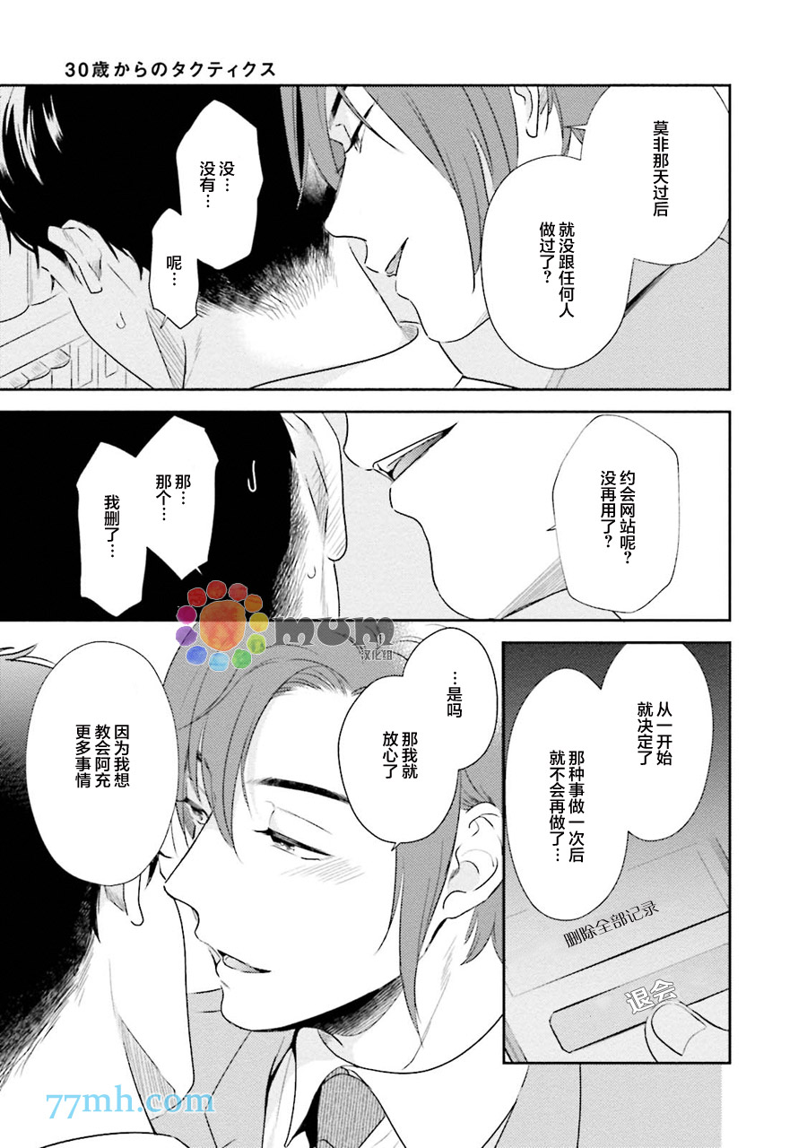 《30岁后出柜》漫画最新章节第2话免费下拉式在线观看章节第【11】张图片