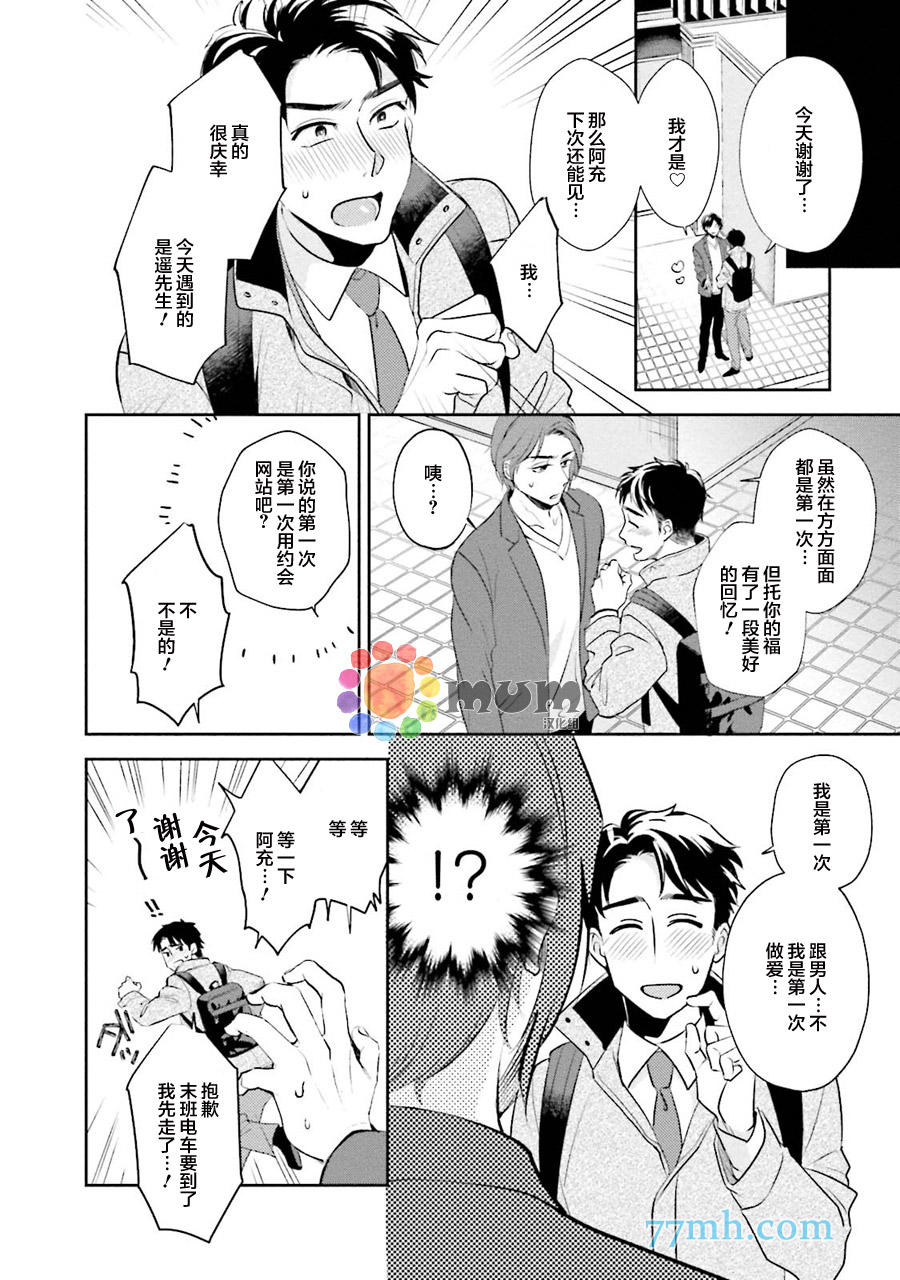 《30岁后出柜》漫画最新章节第1话免费下拉式在线观看章节第【34】张图片