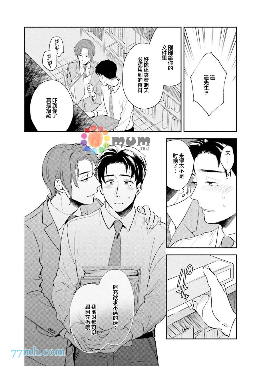 《30岁后出柜》漫画最新章节第2话免费下拉式在线观看章节第【10】张图片