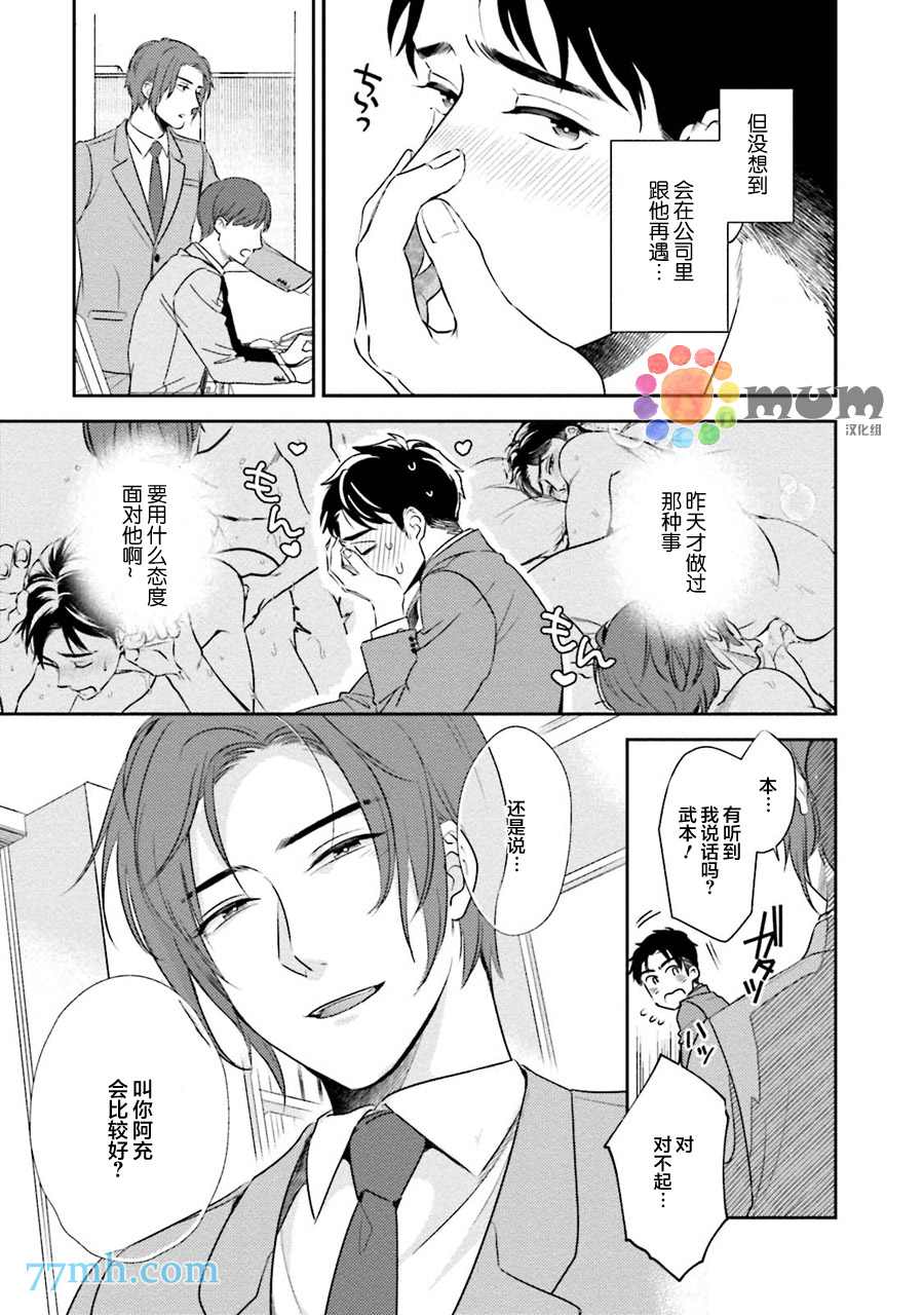 《30岁后出柜》漫画最新章节第2话免费下拉式在线观看章节第【3】张图片