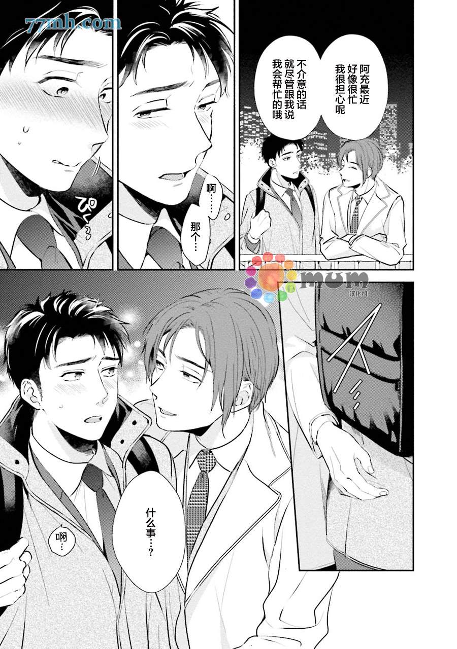 《30岁后出柜》漫画最新章节第3话免费下拉式在线观看章节第【3】张图片