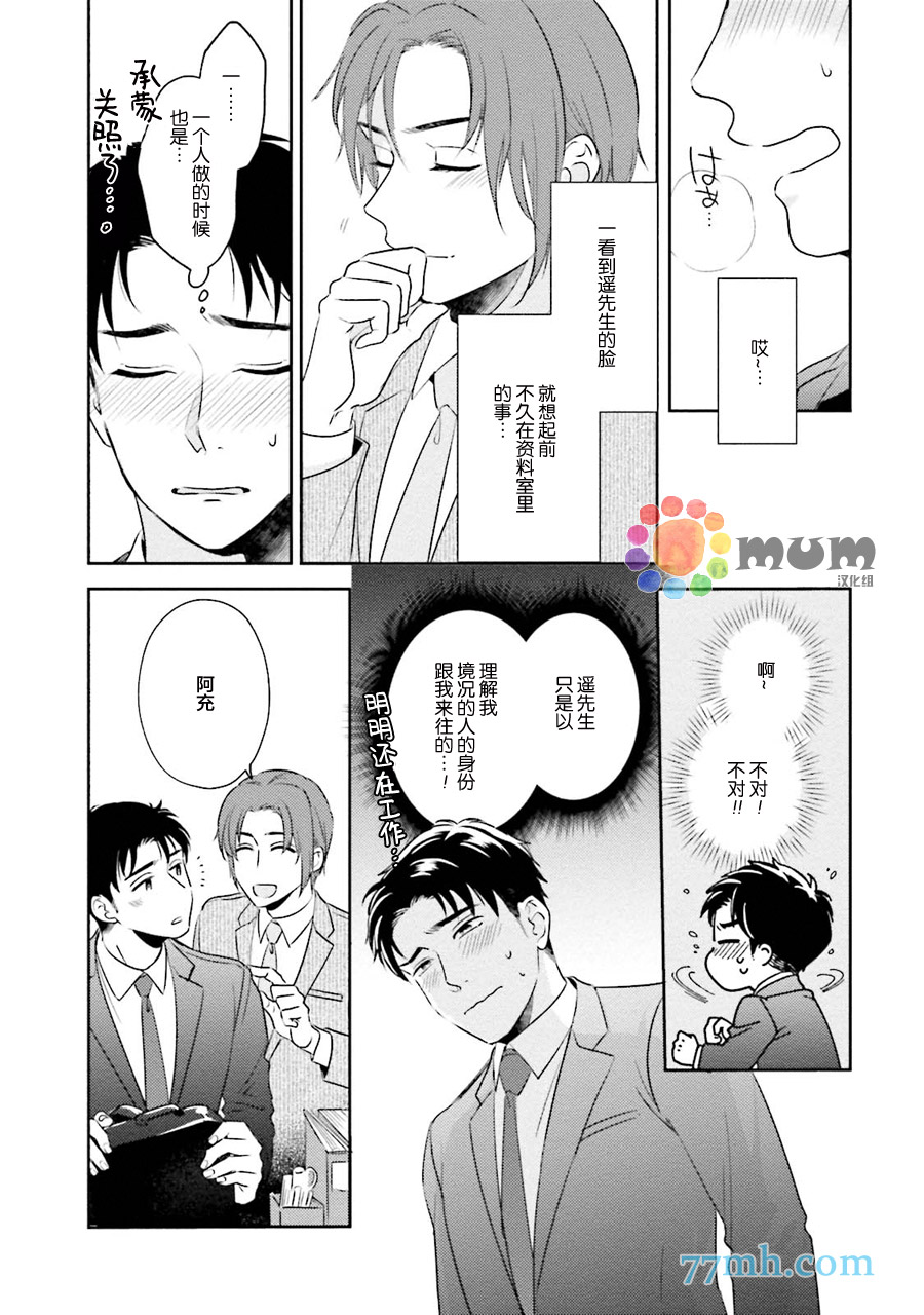 《30岁后出柜》漫画最新章节第2话免费下拉式在线观看章节第【24】张图片