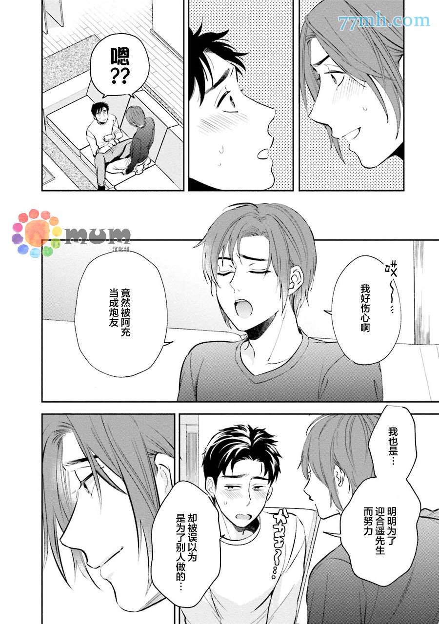 《30岁后出柜》漫画最新章节第3话免费下拉式在线观看章节第【26】张图片