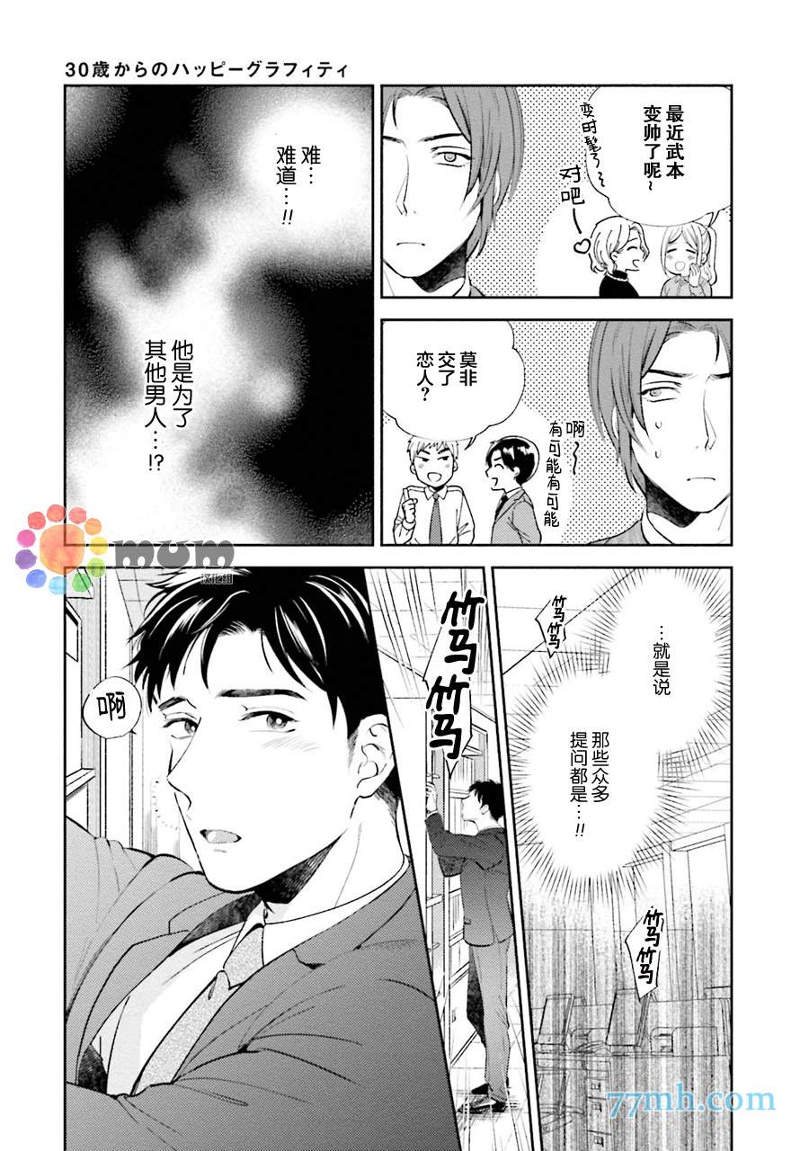 《30岁后出柜》漫画最新章节第3话免费下拉式在线观看章节第【13】张图片