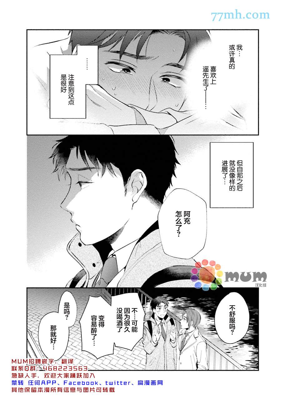 《30岁后出柜》漫画最新章节第3话免费下拉式在线观看章节第【2】张图片