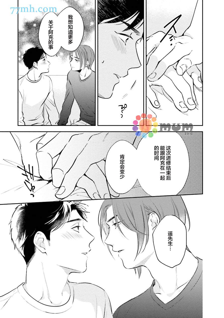 《30岁后出柜》漫画最新章节第3话免费下拉式在线观看章节第【19】张图片