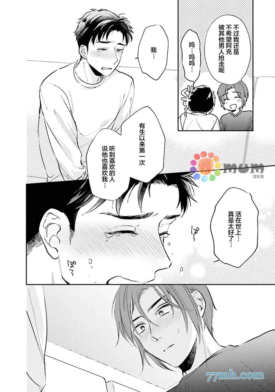 《30岁后出柜》漫画最新章节第3话免费下拉式在线观看章节第【28】张图片