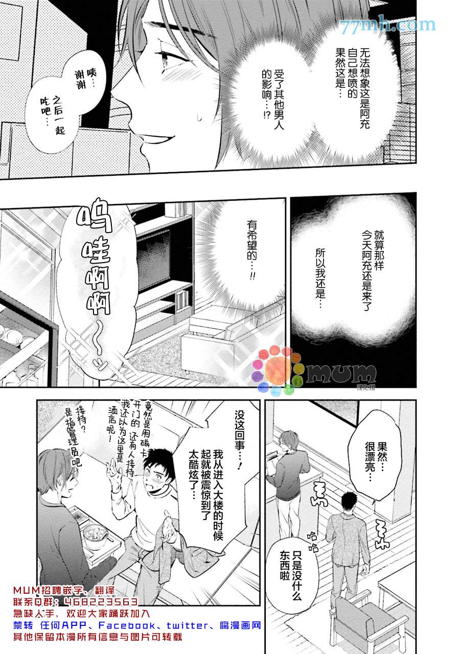 《30岁后出柜》漫画最新章节第3话免费下拉式在线观看章节第【17】张图片