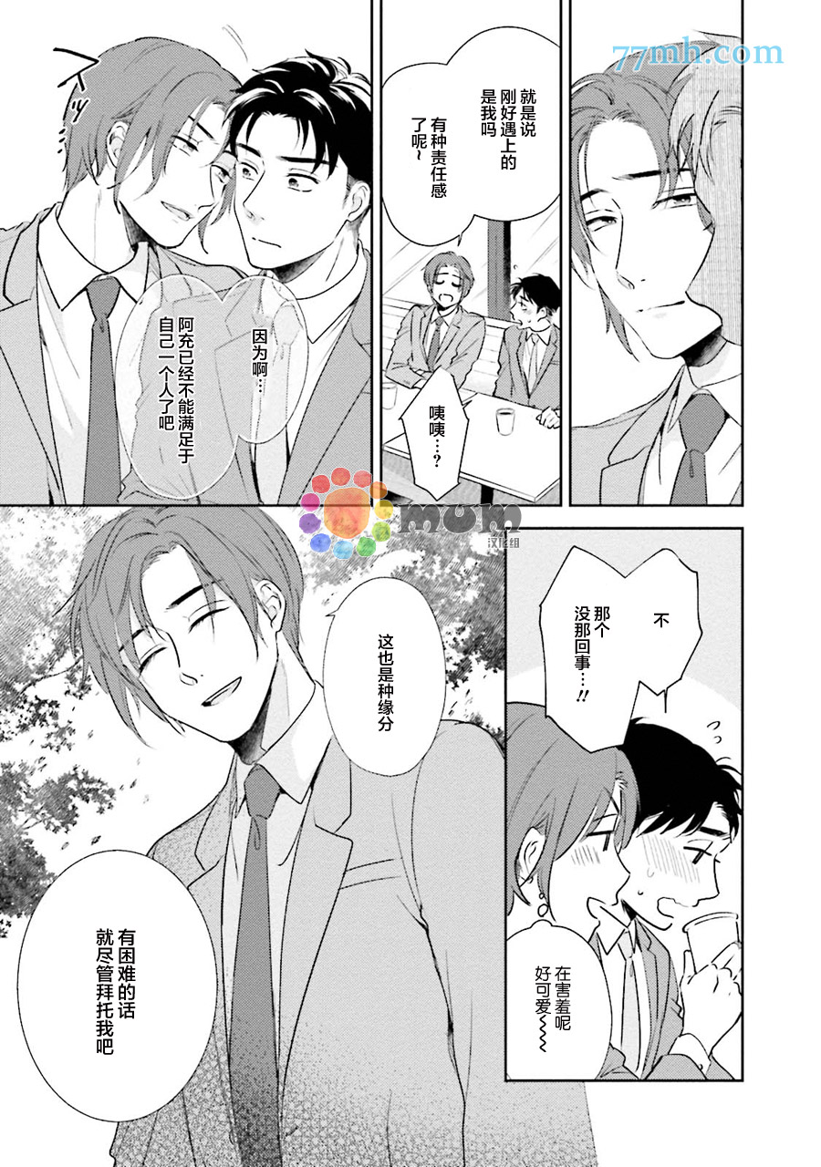 《30岁后出柜》漫画最新章节第2话免费下拉式在线观看章节第【5】张图片