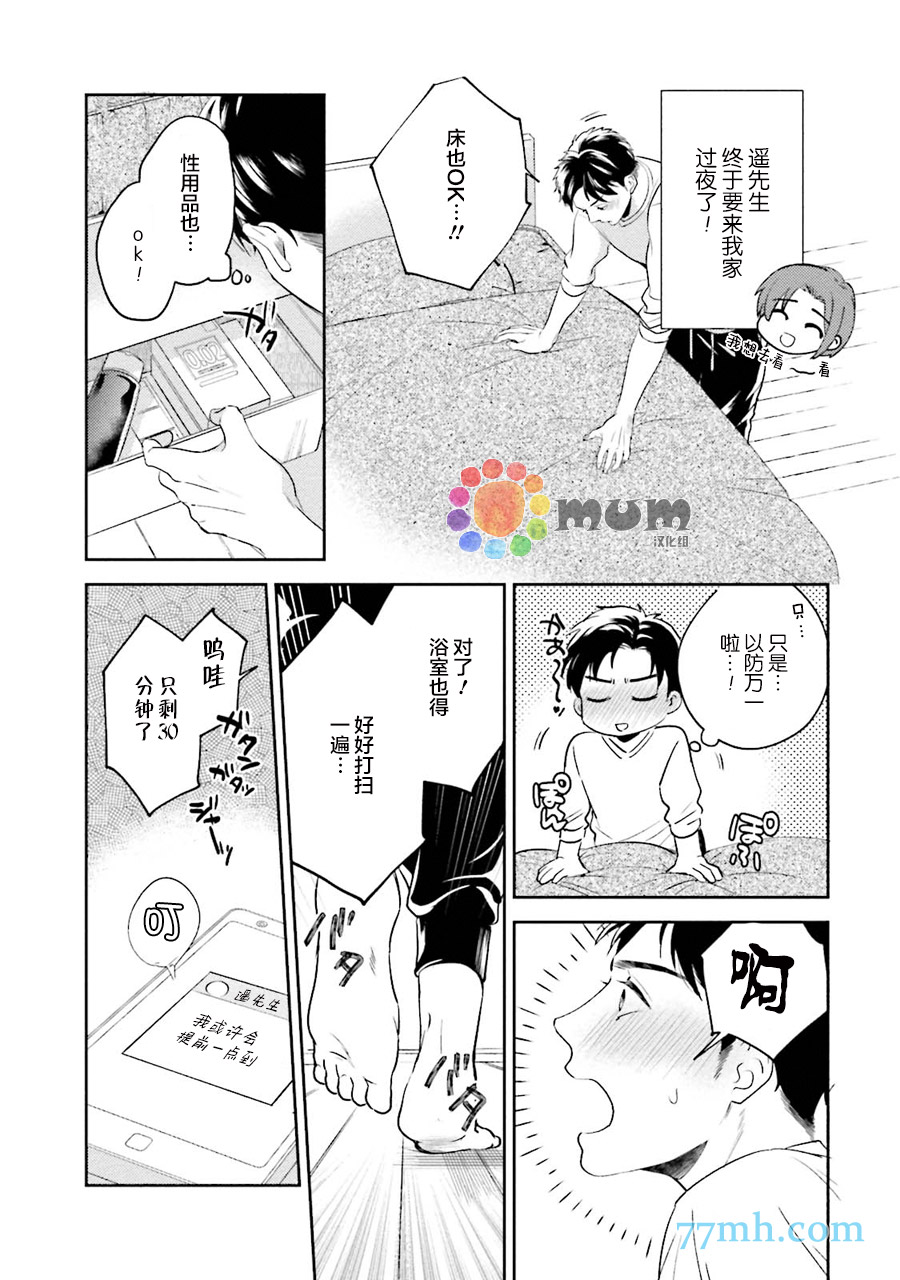 《30岁后出柜》漫画最新章节加笔免费下拉式在线观看章节第【2】张图片