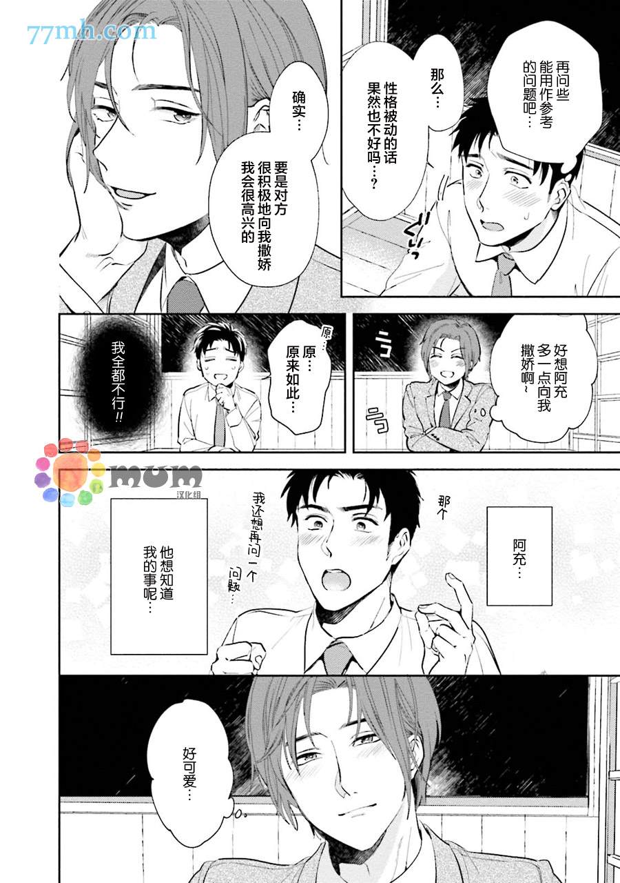 《30岁后出柜》漫画最新章节第3话免费下拉式在线观看章节第【10】张图片