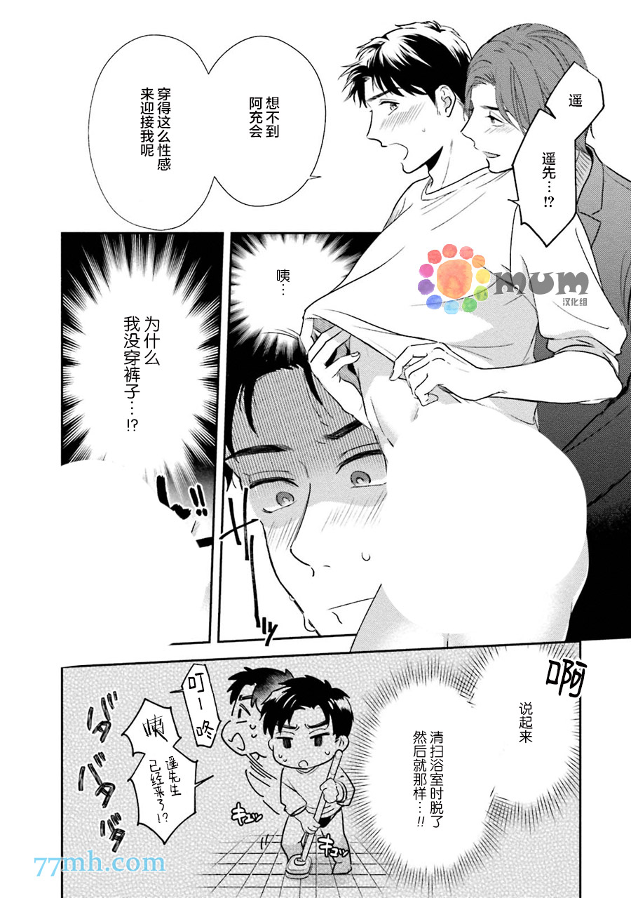 《30岁后出柜》漫画最新章节加笔免费下拉式在线观看章节第【4】张图片