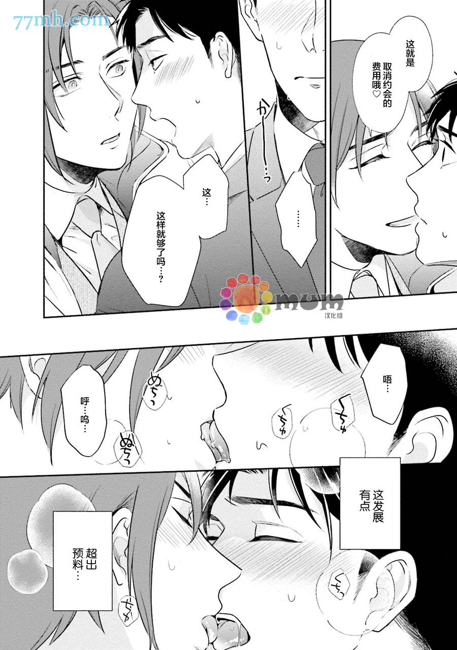 《30岁后出柜》漫画最新章节第2话免费下拉式在线观看章节第【28】张图片