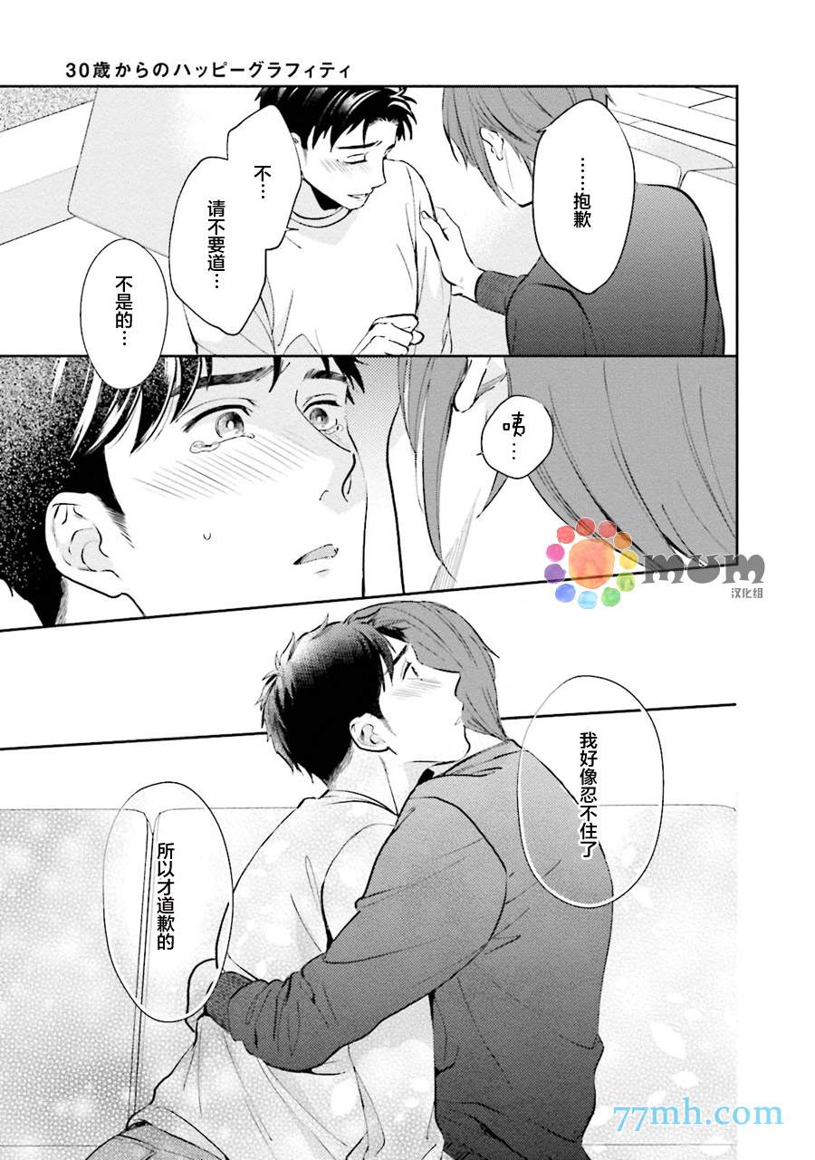 《30岁后出柜》漫画最新章节第3话免费下拉式在线观看章节第【29】张图片