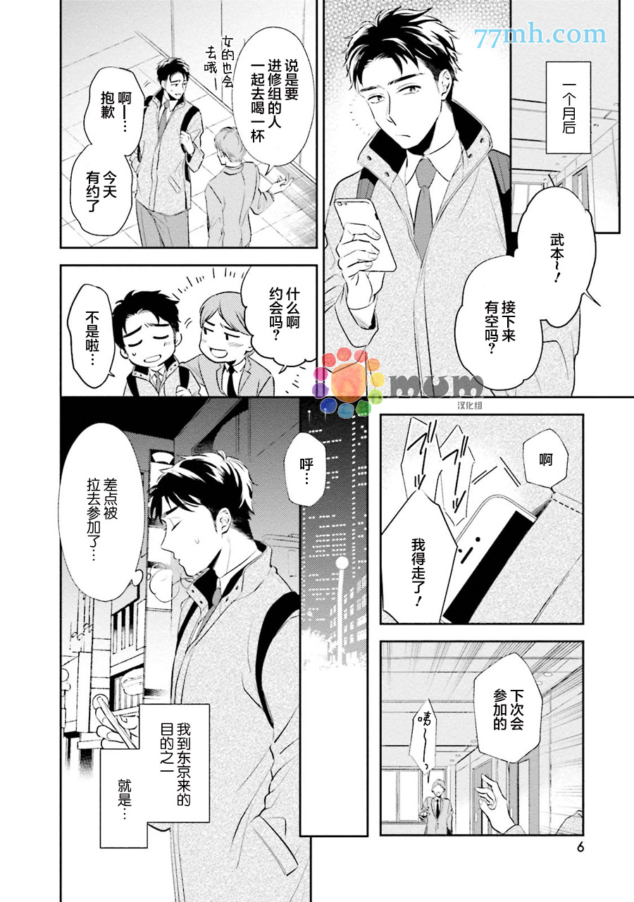 《30岁后出柜》漫画最新章节第1话免费下拉式在线观看章节第【8】张图片