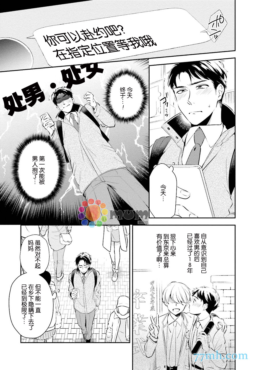 《30岁后出柜》漫画最新章节第1话免费下拉式在线观看章节第【9】张图片