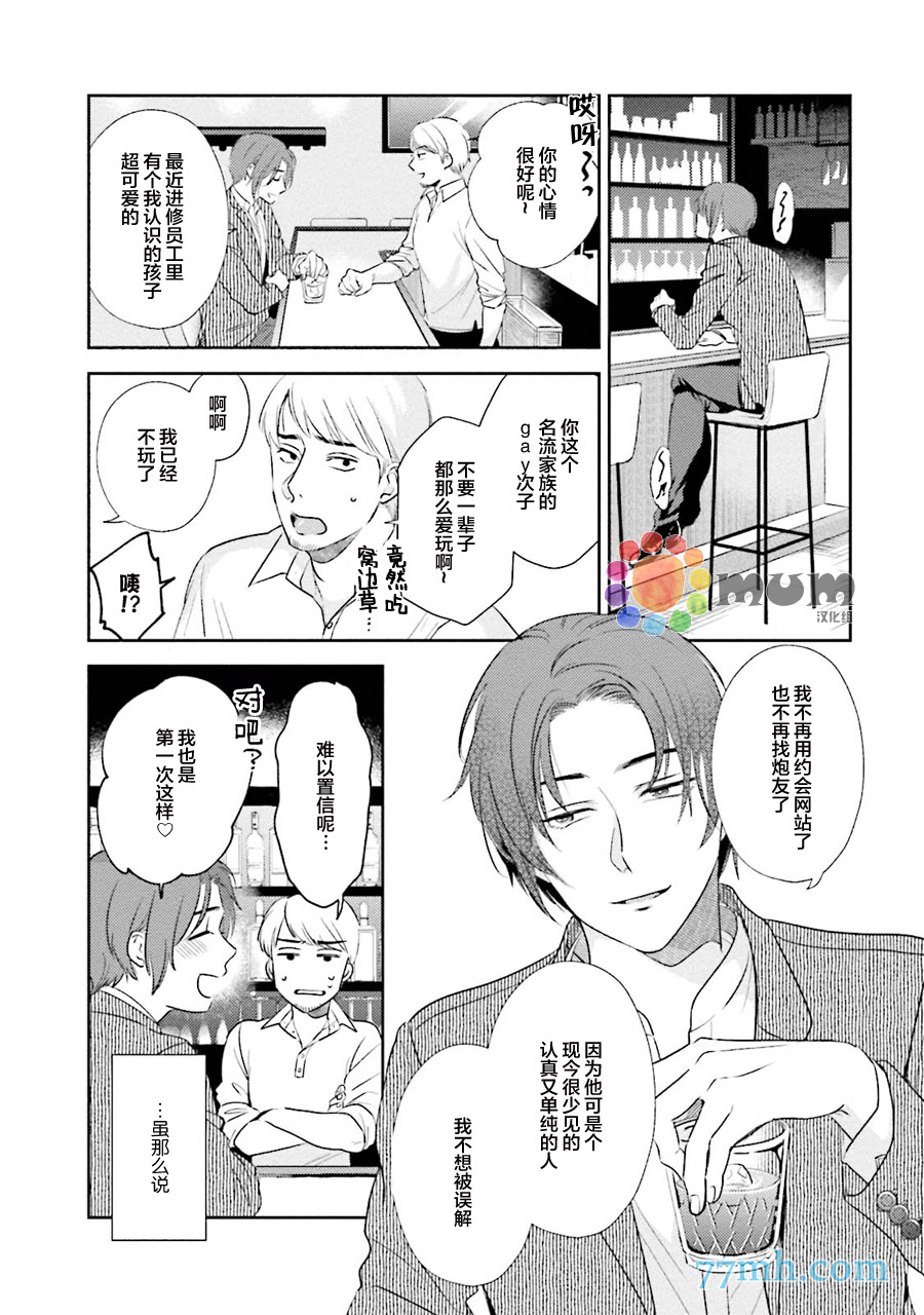 《30岁后出柜》漫画最新章节第2话免费下拉式在线观看章节第【22】张图片