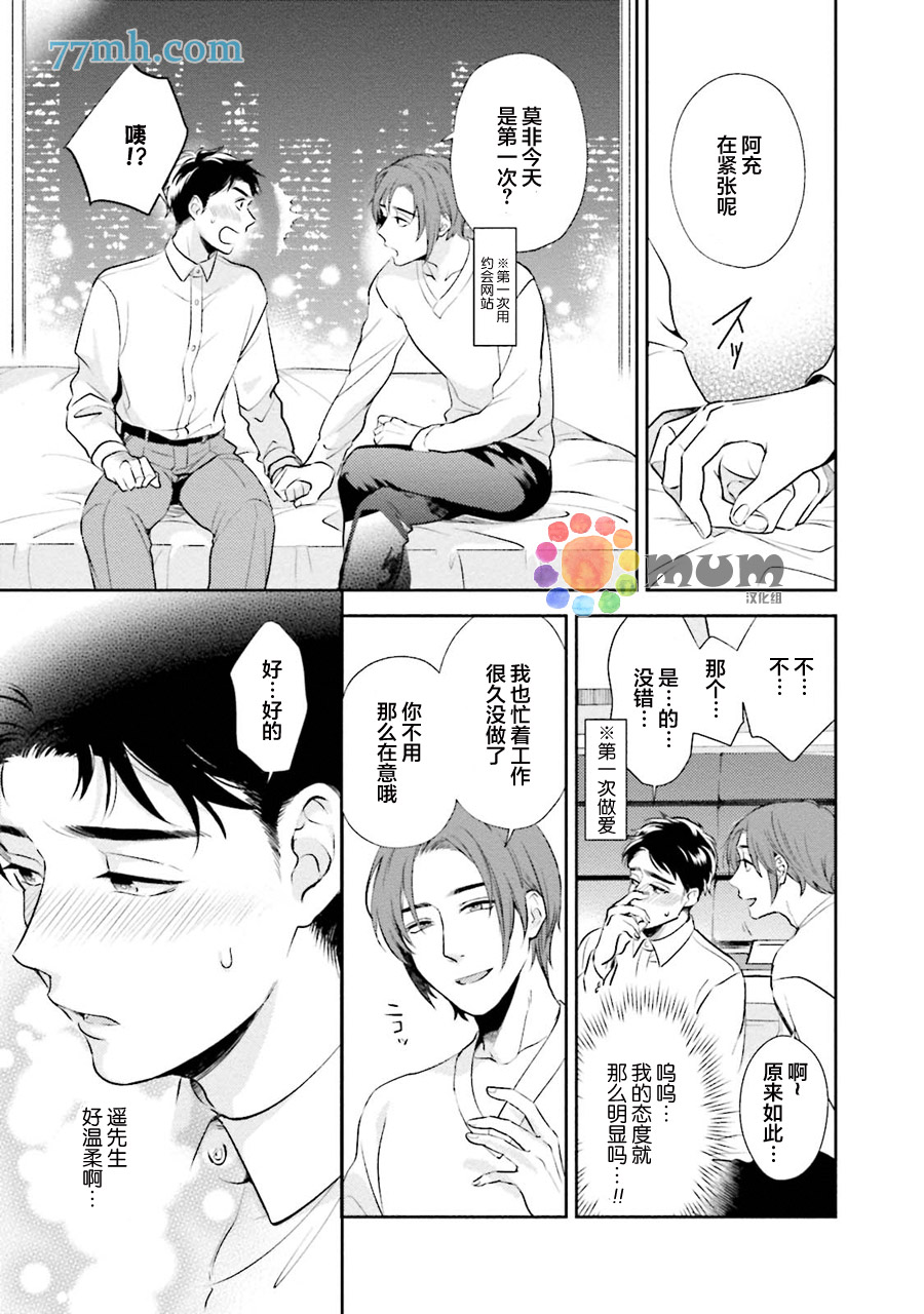 《30岁后出柜》漫画最新章节第1话免费下拉式在线观看章节第【13】张图片