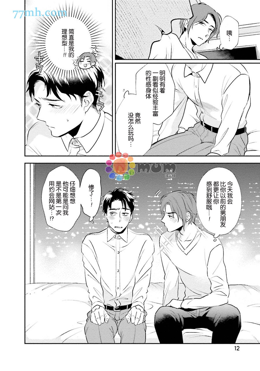 《30岁后出柜》漫画最新章节第1话免费下拉式在线观看章节第【14】张图片