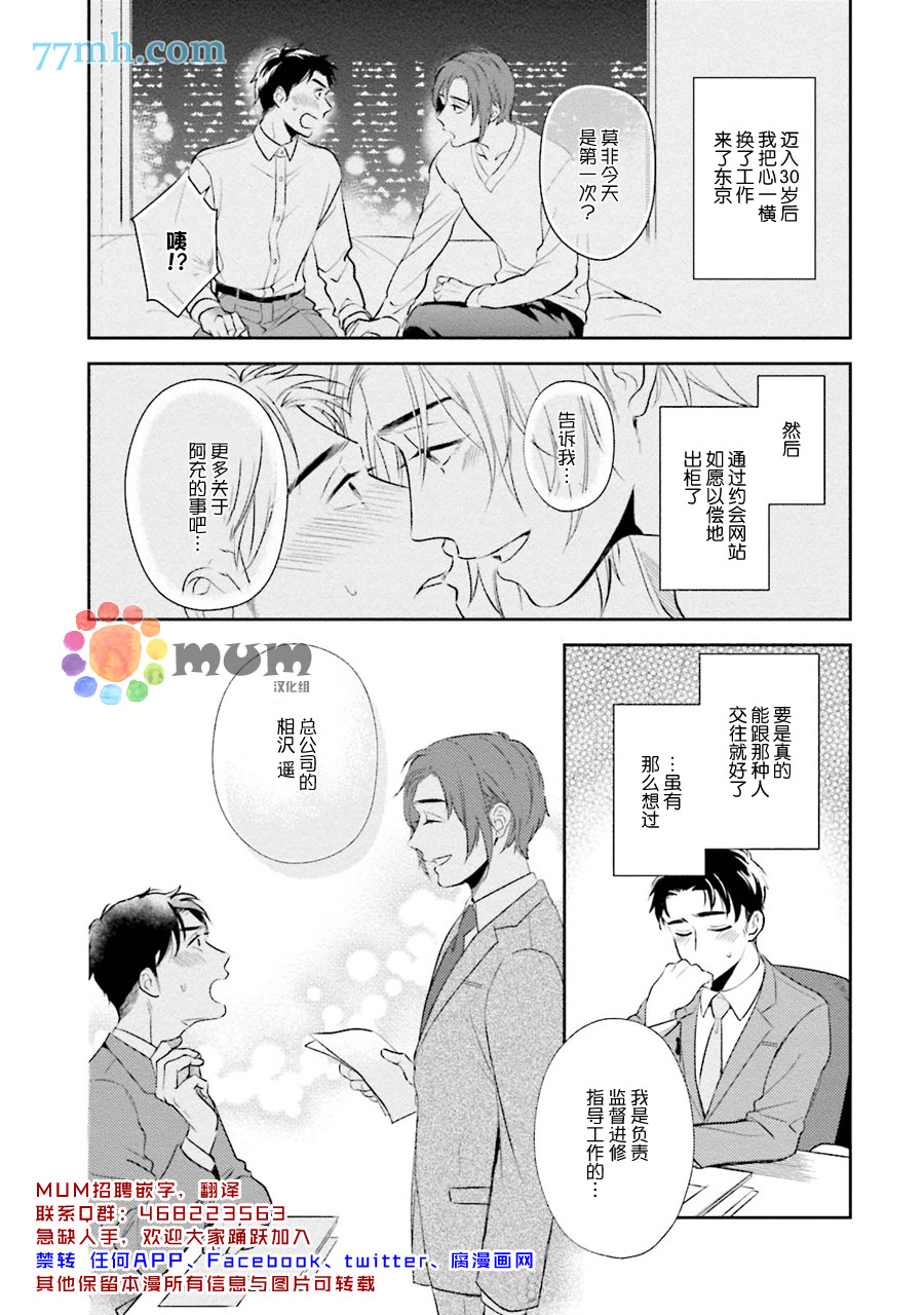 《30岁后出柜》漫画最新章节第2话免费下拉式在线观看章节第【2】张图片