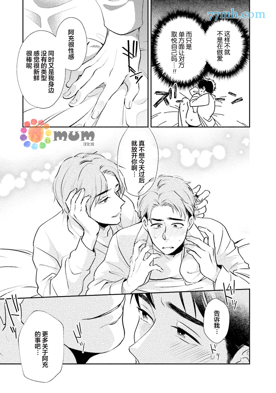 《30岁后出柜》漫画最新章节第1话免费下拉式在线观看章节第【21】张图片