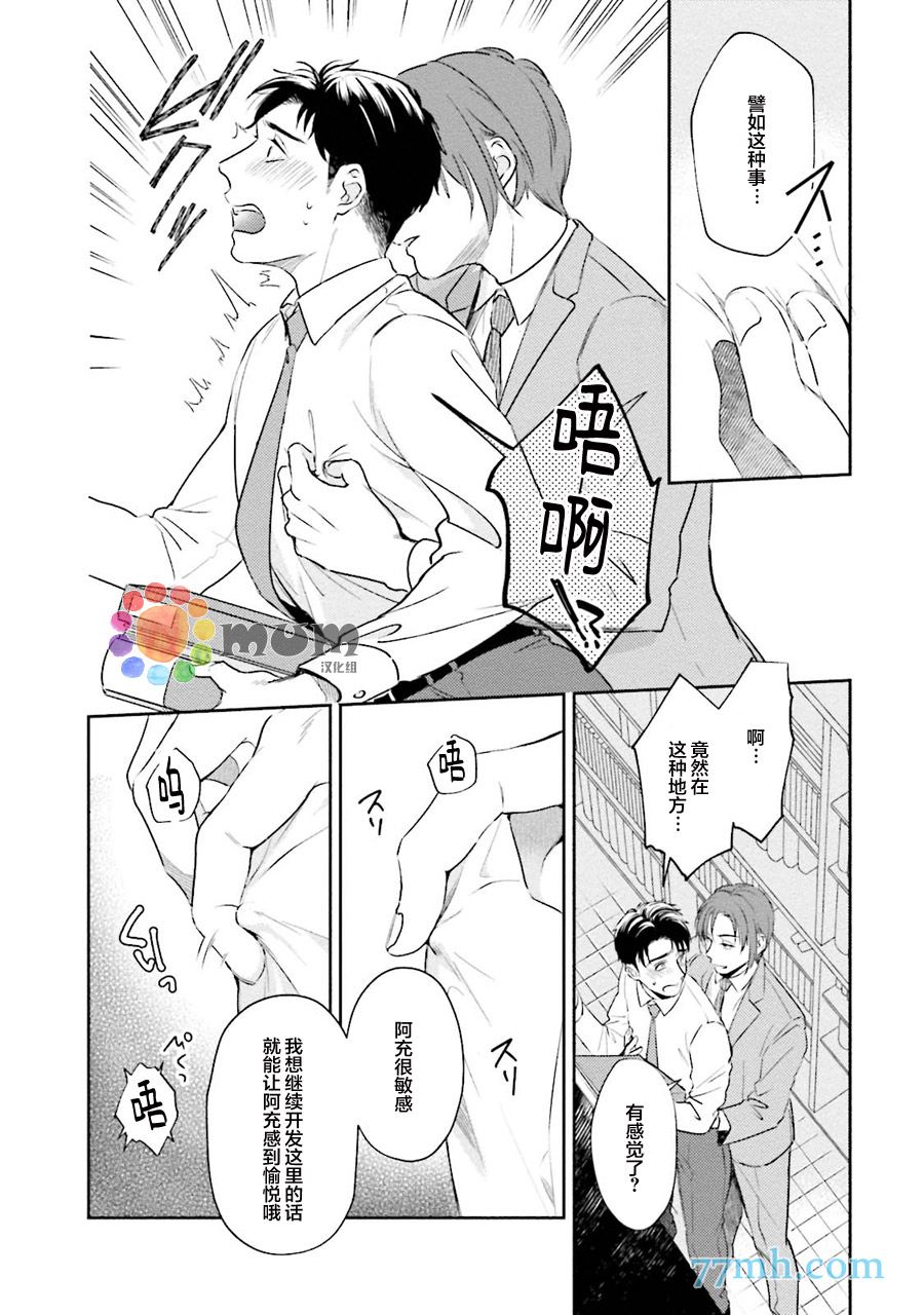 《30岁后出柜》漫画最新章节第2话免费下拉式在线观看章节第【12】张图片