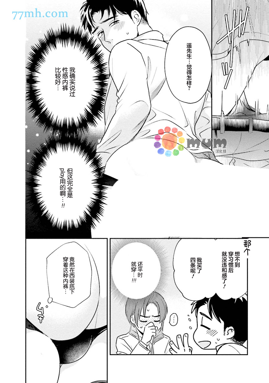 《30岁后出柜》漫画最新章节第2话免费下拉式在线观看章节第【30】张图片