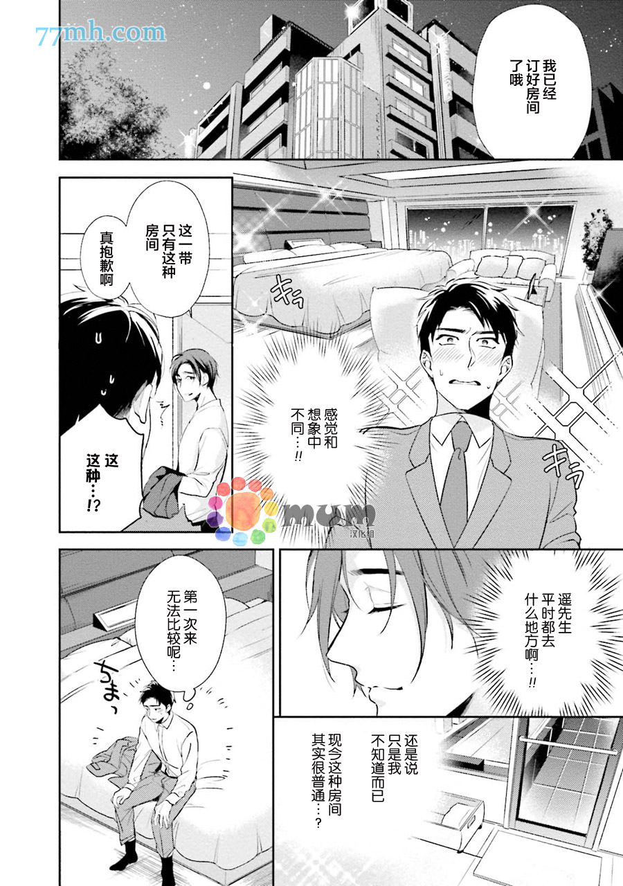 《30岁后出柜》漫画最新章节第1话免费下拉式在线观看章节第【12】张图片