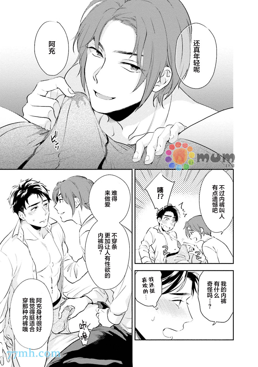 《30岁后出柜》漫画最新章节第1话免费下拉式在线观看章节第【17】张图片