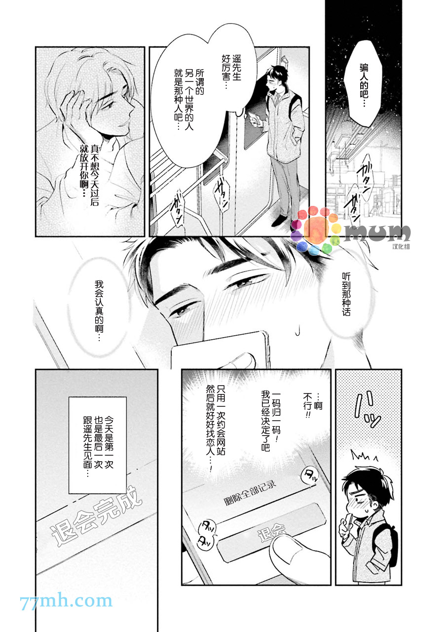 《30岁后出柜》漫画最新章节第1话免费下拉式在线观看章节第【35】张图片