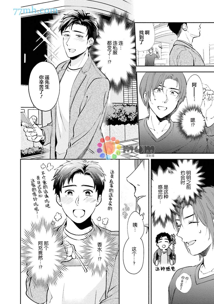 《30岁后出柜》漫画最新章节第3话免费下拉式在线观看章节第【16】张图片