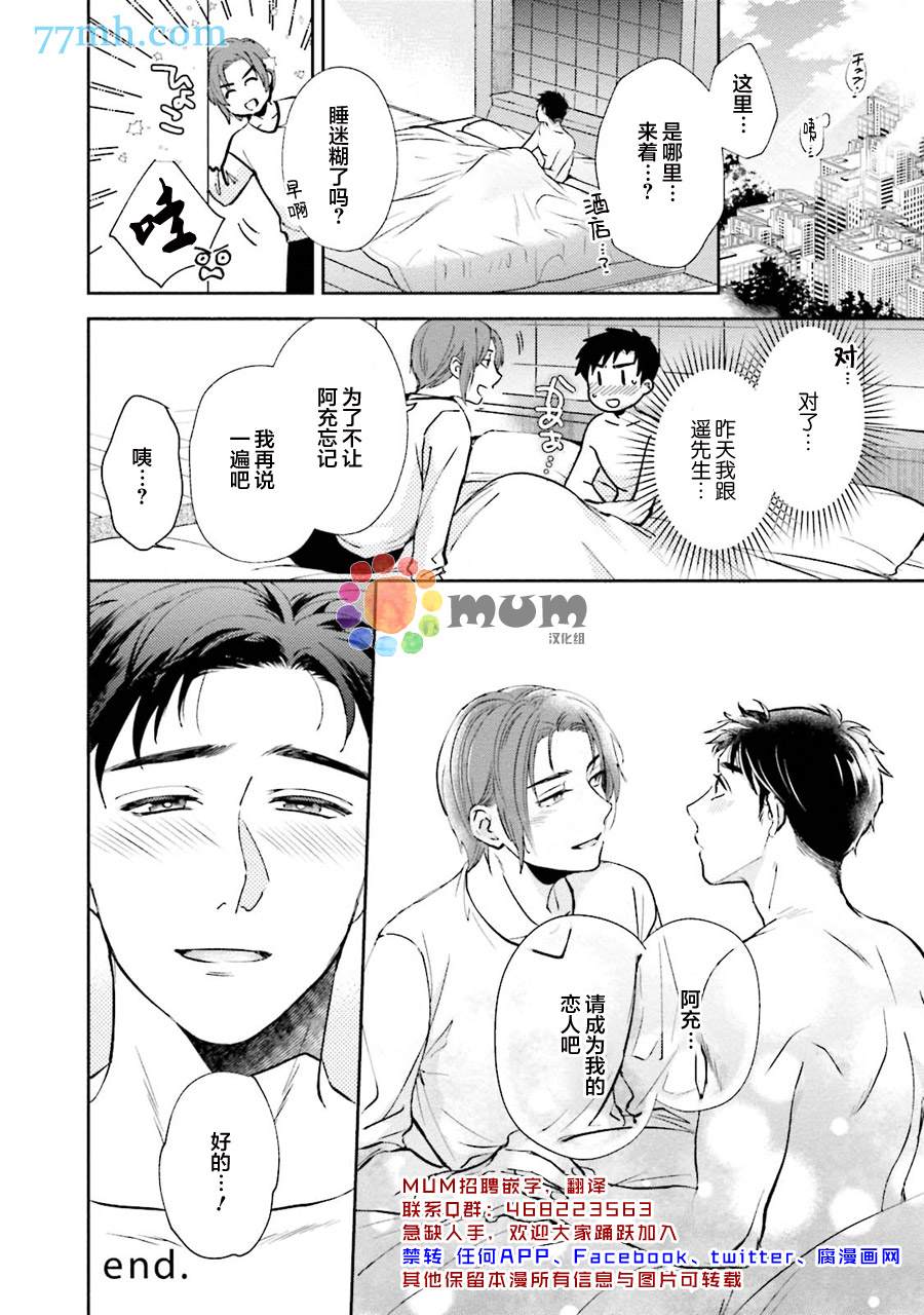 《30岁后出柜》漫画最新章节第3话免费下拉式在线观看章节第【38】张图片