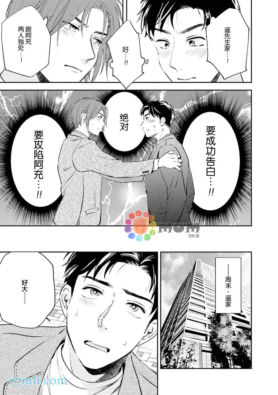 《30岁后出柜》漫画最新章节第3话免费下拉式在线观看章节第【15】张图片