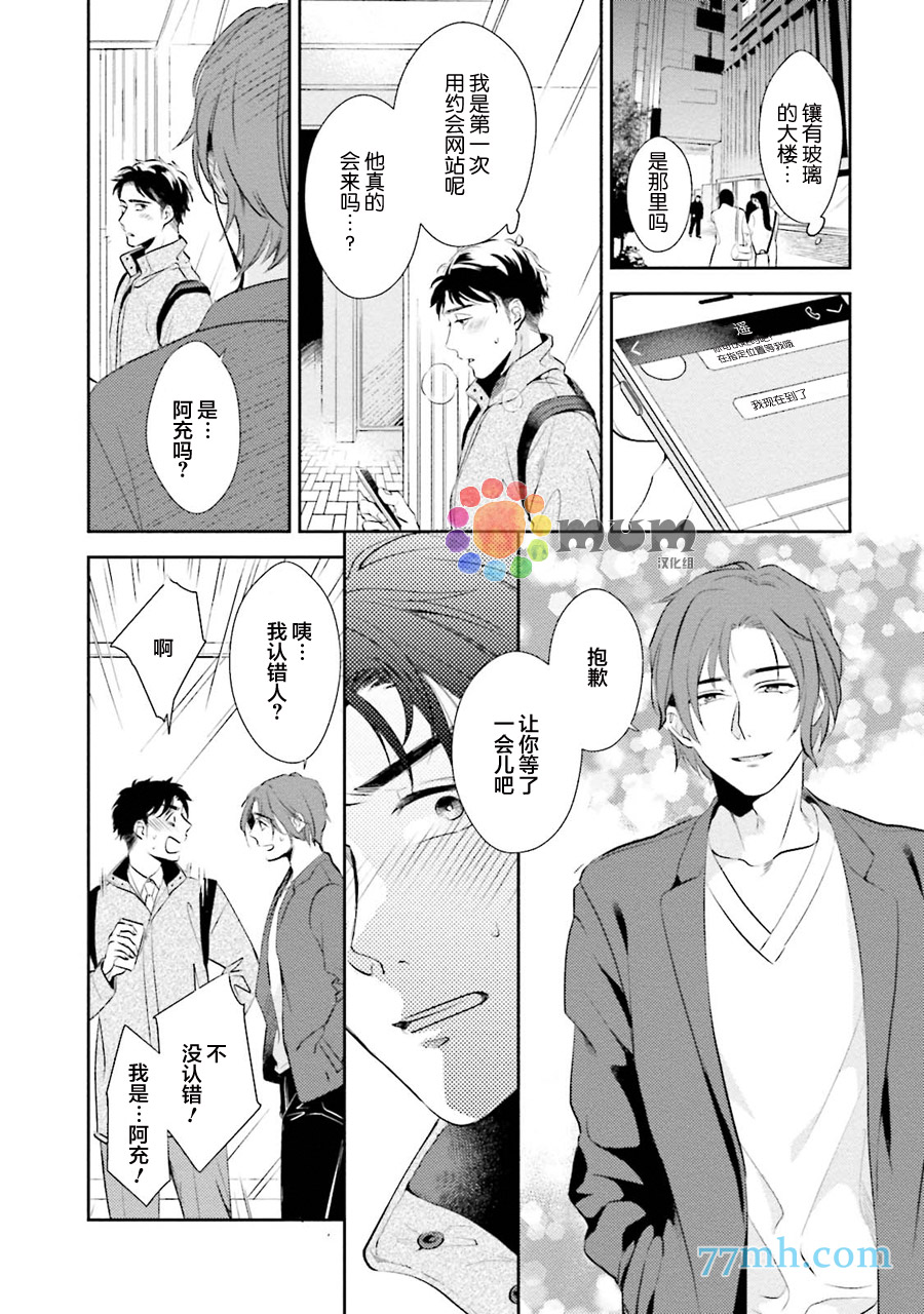 《30岁后出柜》漫画最新章节第1话免费下拉式在线观看章节第【10】张图片