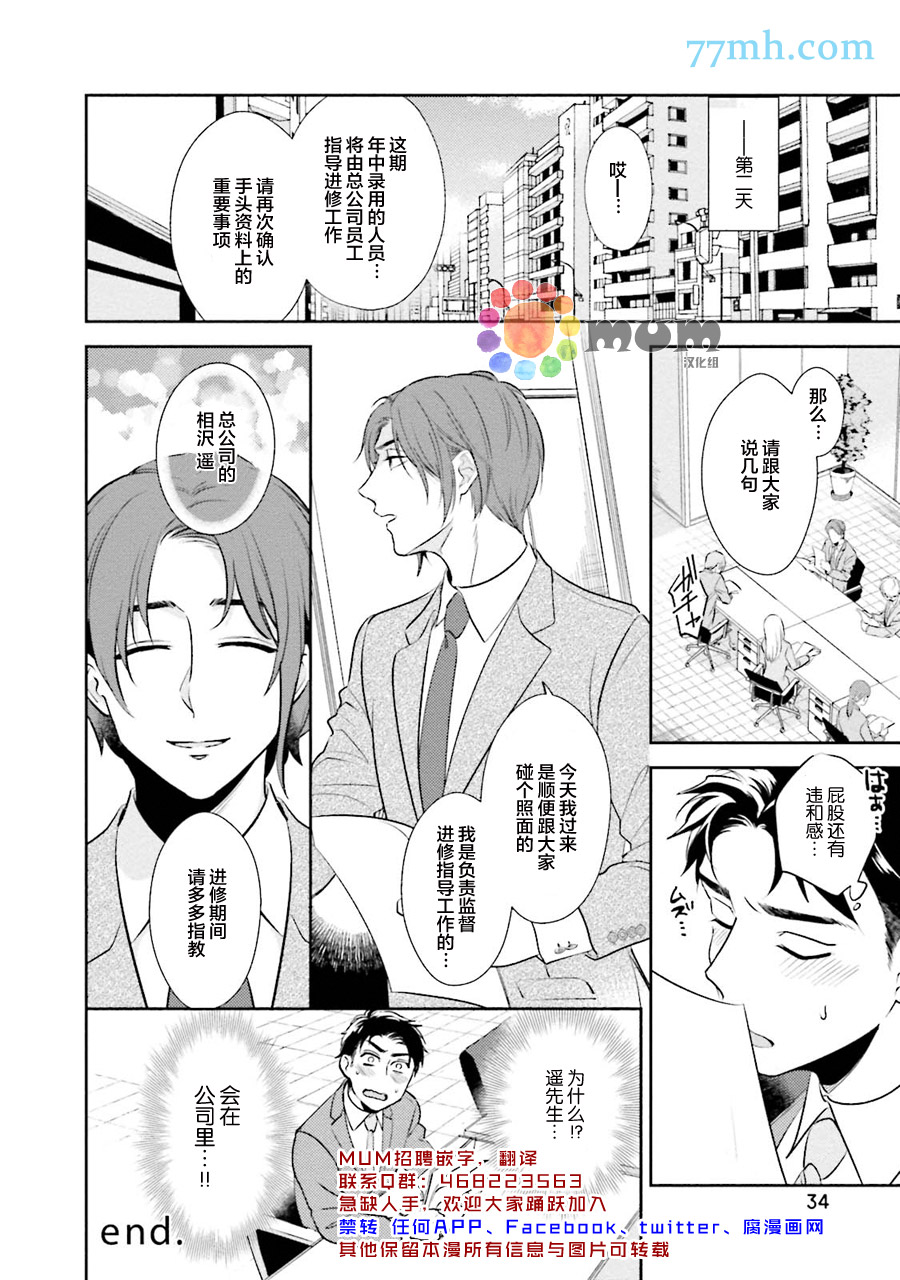 《30岁后出柜》漫画最新章节第1话免费下拉式在线观看章节第【36】张图片