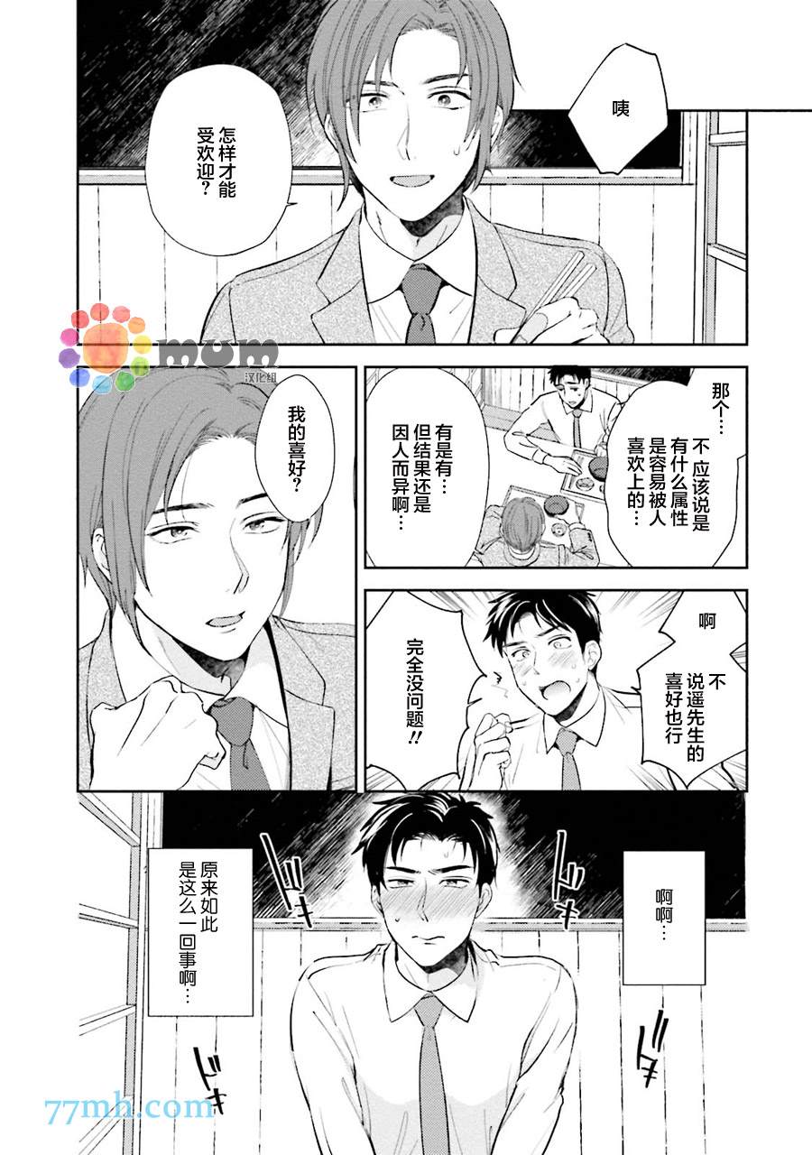 《30岁后出柜》漫画最新章节第3话免费下拉式在线观看章节第【8】张图片